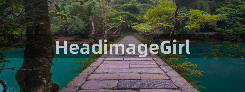 www.喵趣com.：HeadimageGirl